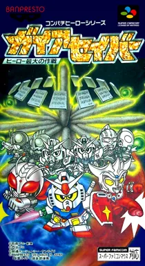 Gaia Saver - Hero Saidai no Sakusen (Japan) box cover front